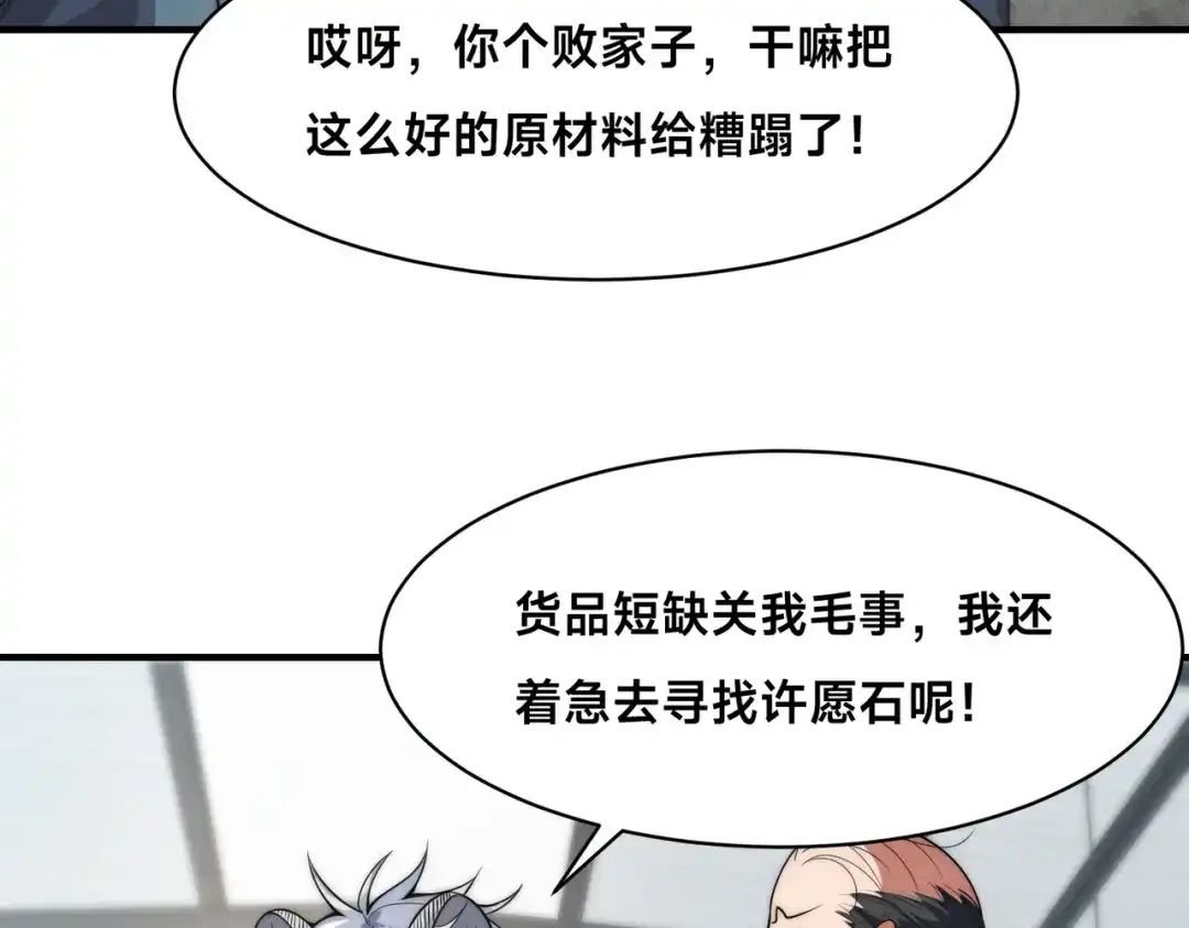 《全球在线：我真的不想开挂》008-来打劫的女土匪 第47页