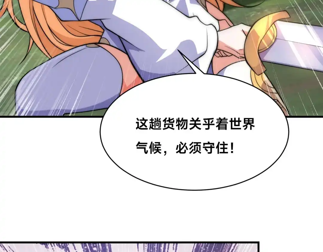 《全球在线：我真的不想开挂》008-来打劫的女土匪 第102页