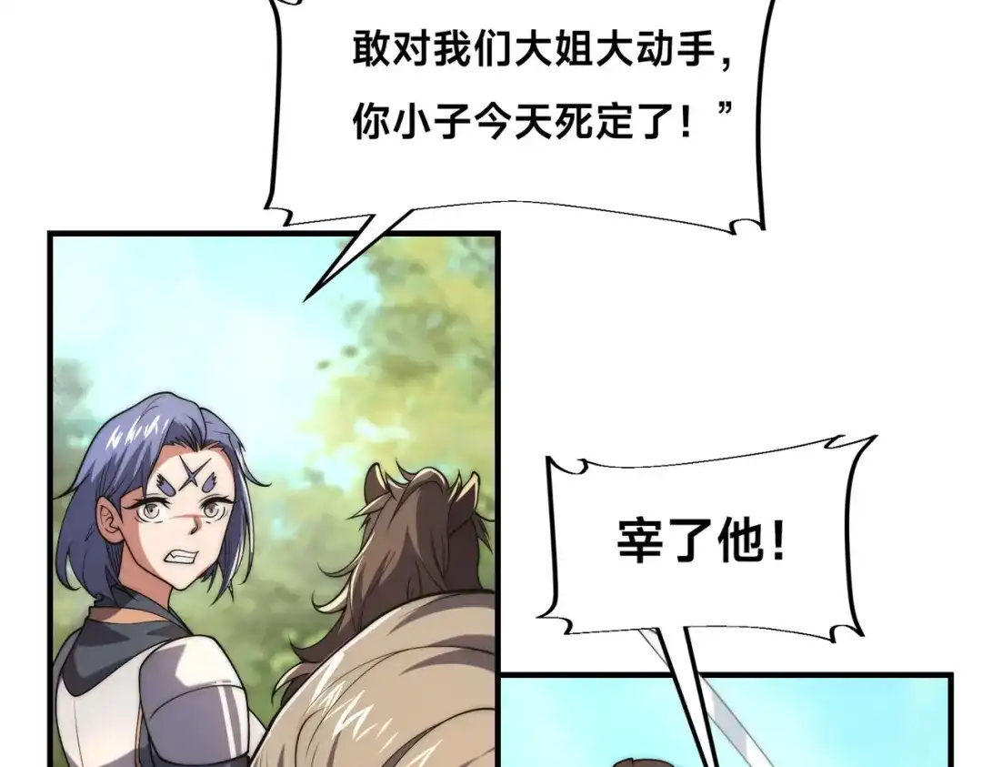 《全球在线：我真的不想开挂》008-来打劫的女土匪 第113页