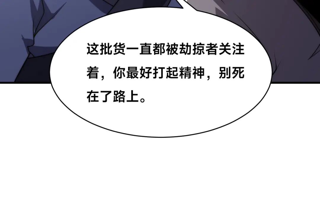 《全球在线：我真的不想开挂》008-来打劫的女土匪 第67页