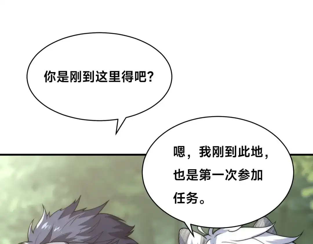 《全球在线：我真的不想开挂》008-来打劫的女土匪 第65页