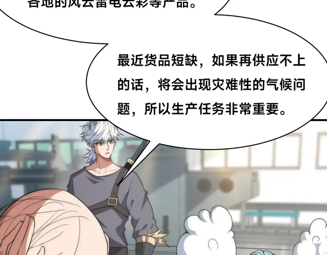 《全球在线：我真的不想开挂》008-来打劫的女土匪 第45页