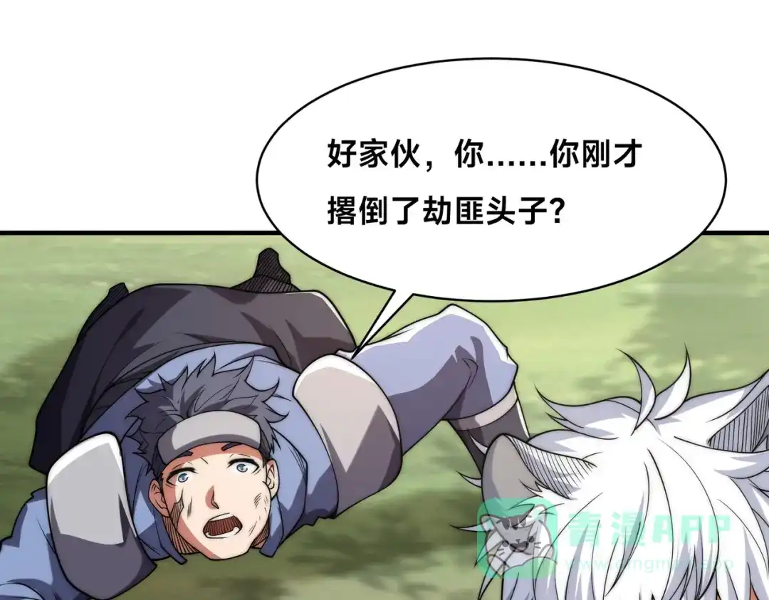 《全球在线：我真的不想开挂》008-来打劫的女土匪 第111页