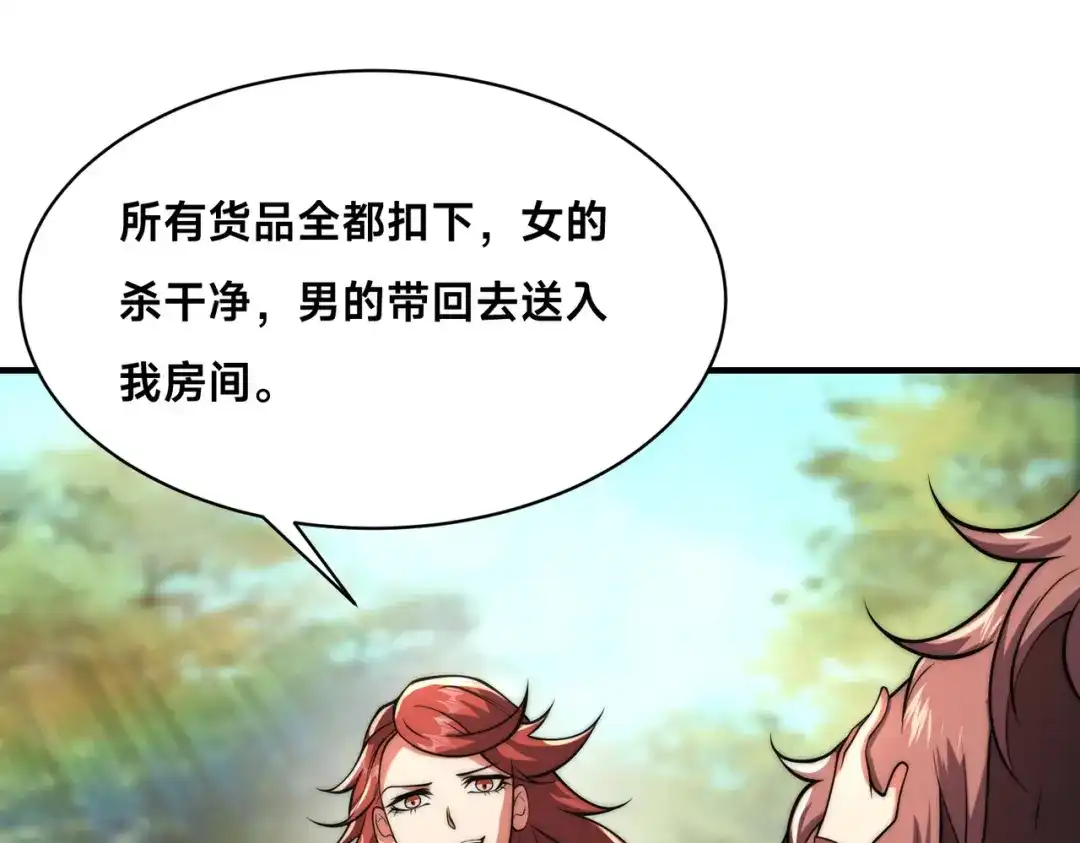 《全球在线：我真的不想开挂》008-来打劫的女土匪 第89页