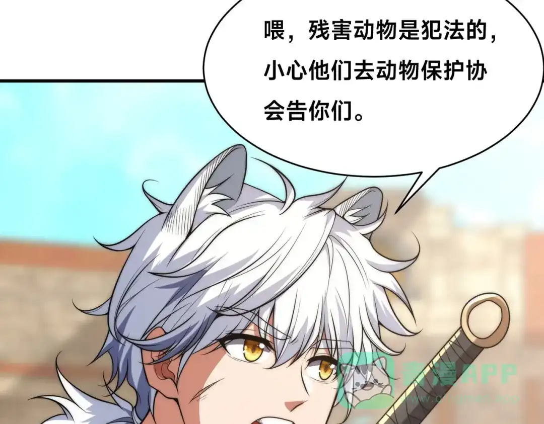 《全球在线：我真的不想开挂》008-来打劫的女土匪 第21页