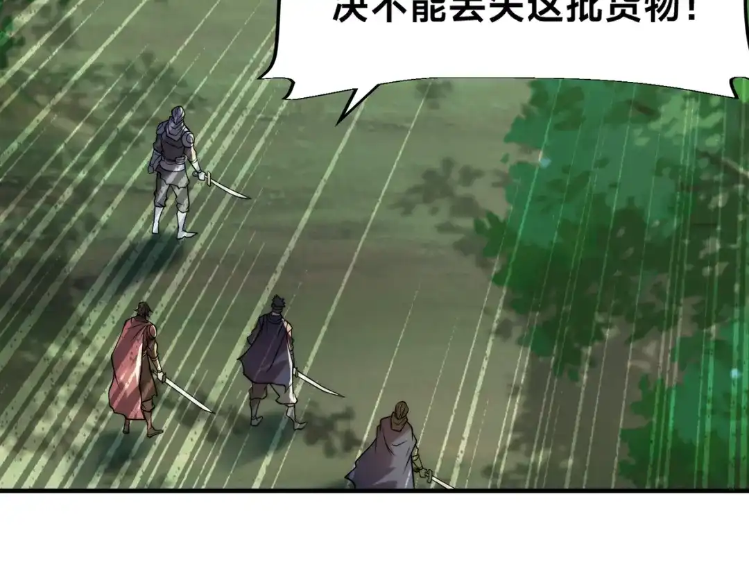 《全球在线：我真的不想开挂》008-来打劫的女土匪 第94页