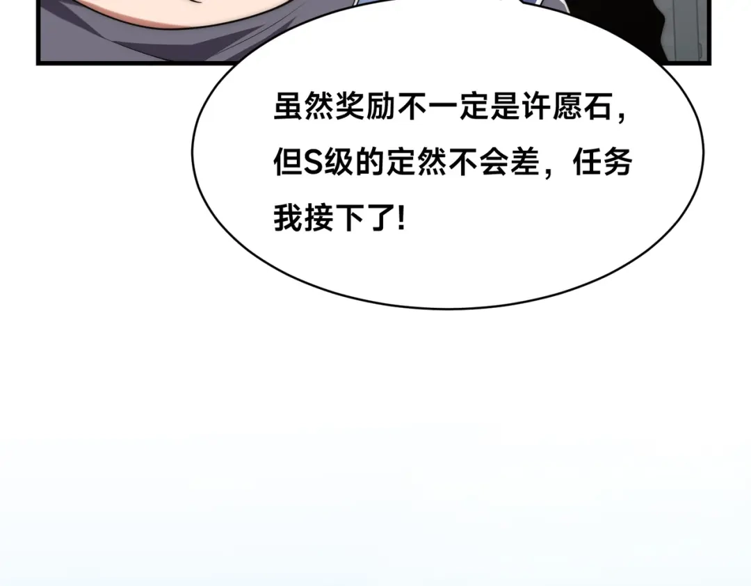 《全球在线：我真的不想开挂》008-来打劫的女土匪 第57页