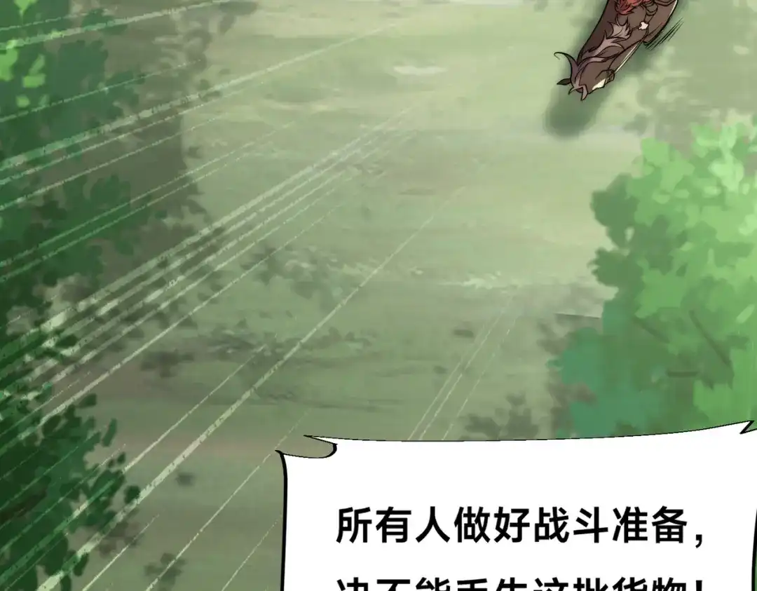 《全球在线：我真的不想开挂》008-来打劫的女土匪 第93页