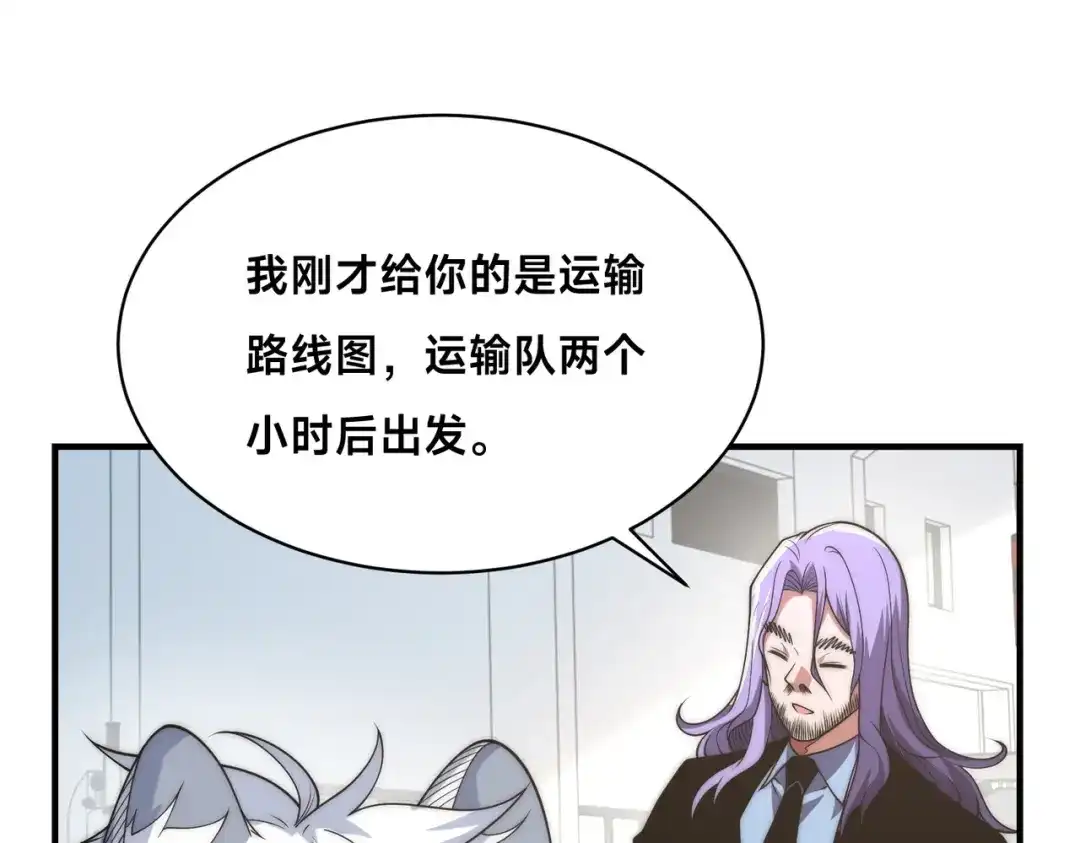 《全球在线：我真的不想开挂》008-来打劫的女土匪 第55页