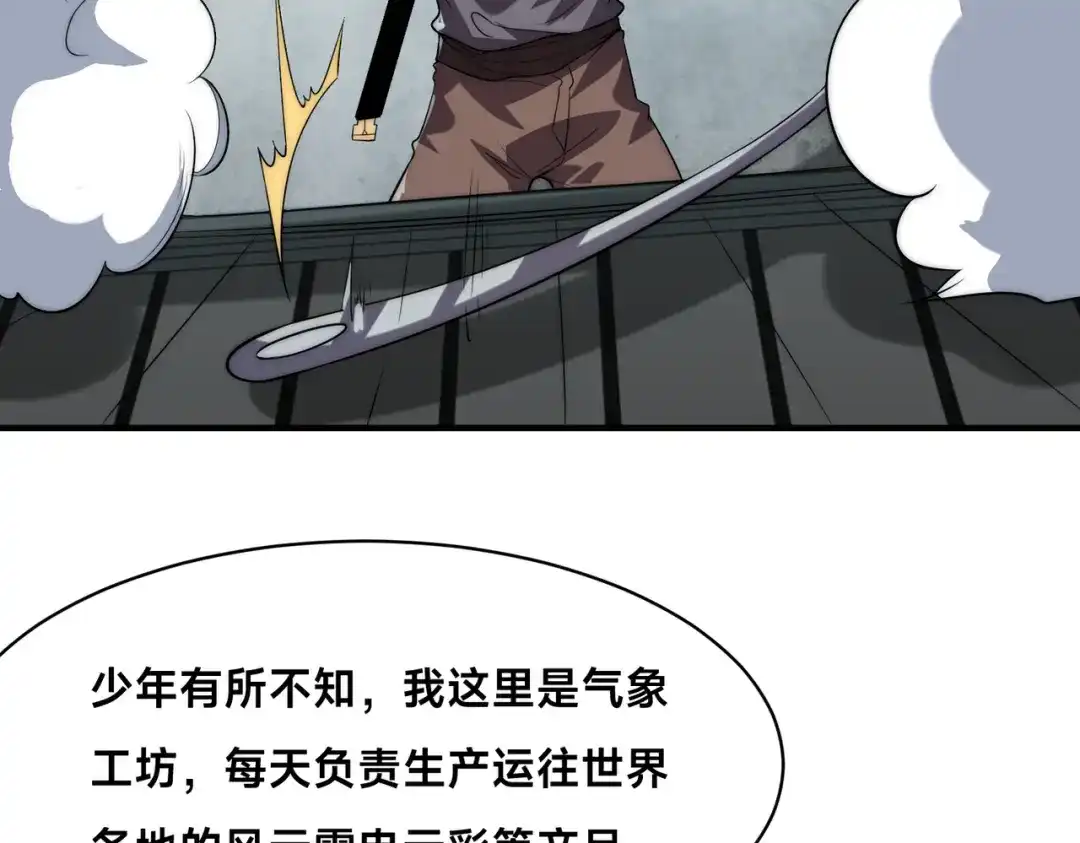 《全球在线：我真的不想开挂》008-来打劫的女土匪 第44页