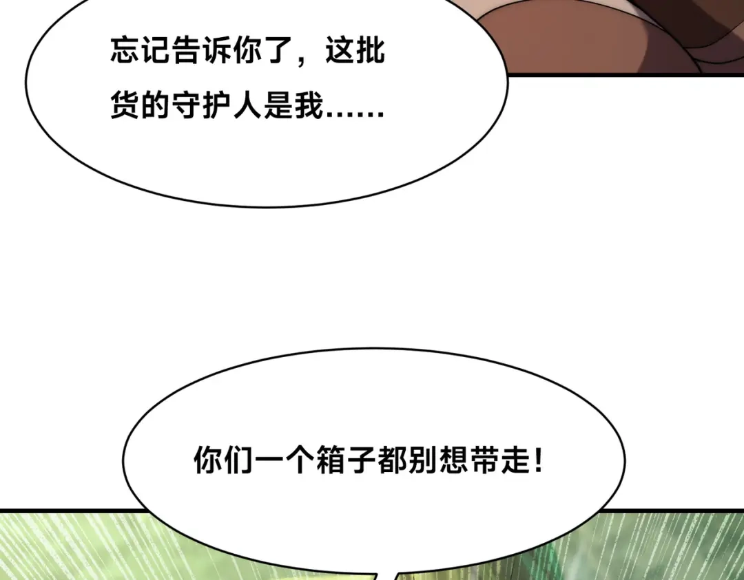 《全球在线：我真的不想开挂》008-来打劫的女土匪 第108页