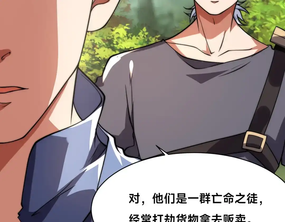 《全球在线：我真的不想开挂》008-来打劫的女土匪 第69页