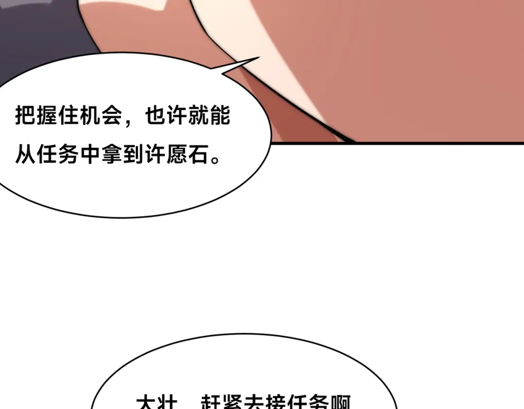 《全球在线：我真的不想开挂》008-来打劫的女土匪 第34页