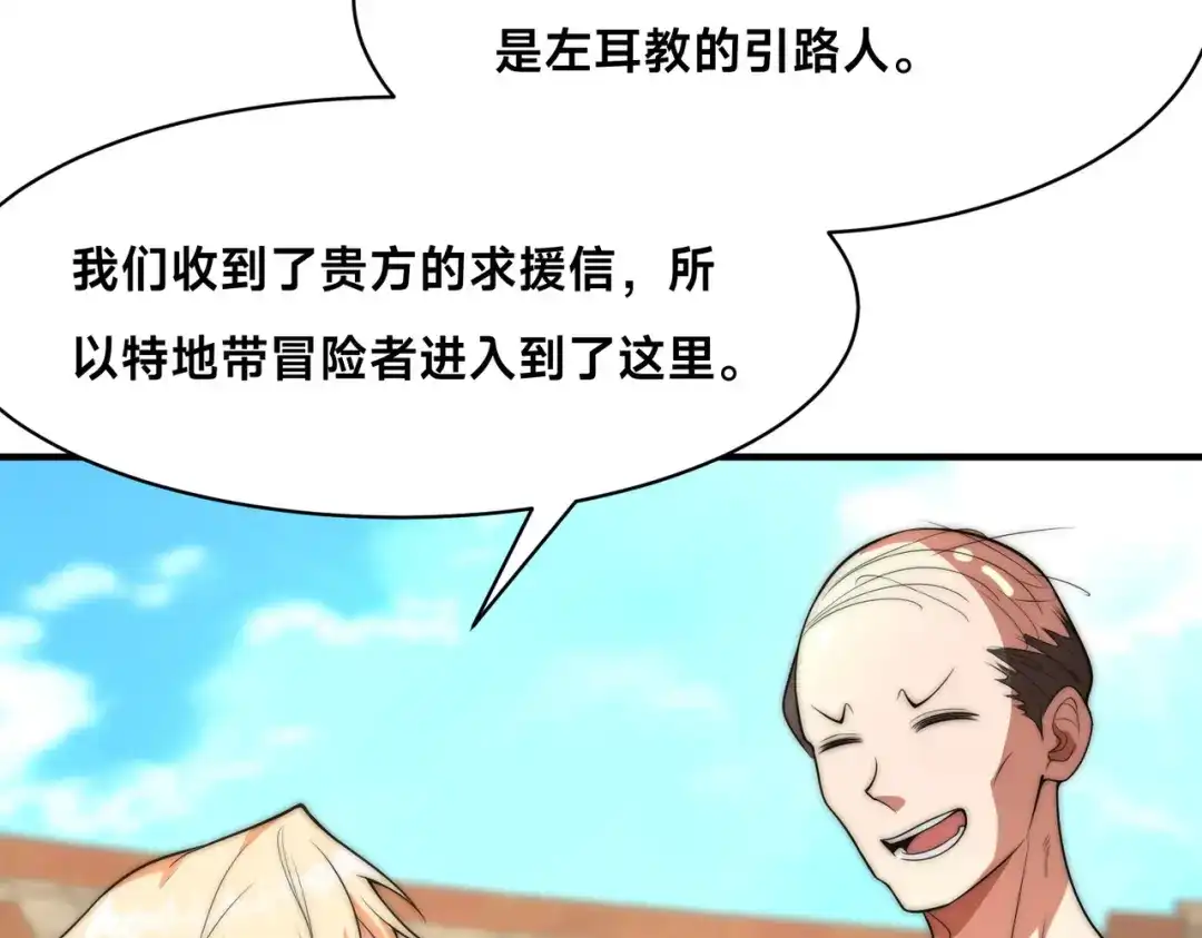 《全球在线：我真的不想开挂》008-来打劫的女土匪 第30页