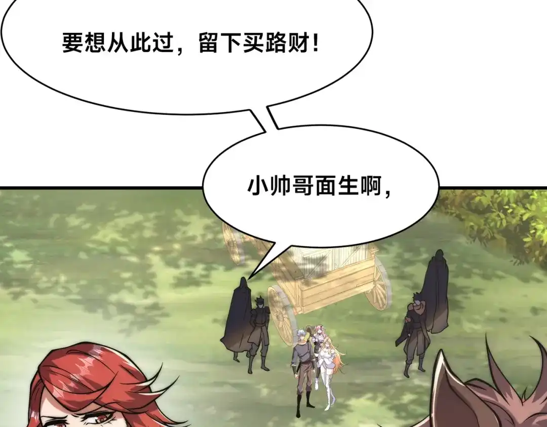 《全球在线：我真的不想开挂》008-来打劫的女土匪 第75页