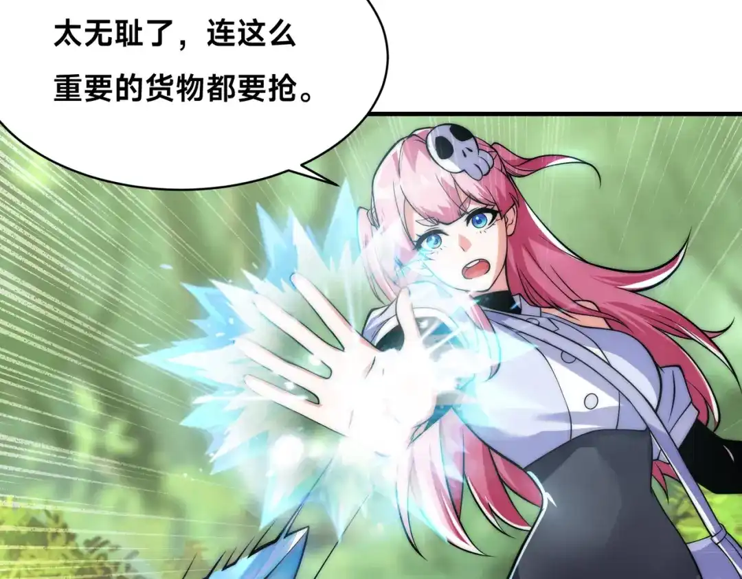 《全球在线：我真的不想开挂》008-来打劫的女土匪 第98页