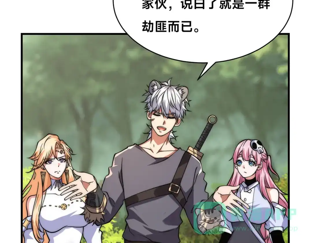 《全球在线：我真的不想开挂》008-来打劫的女土匪 第71页