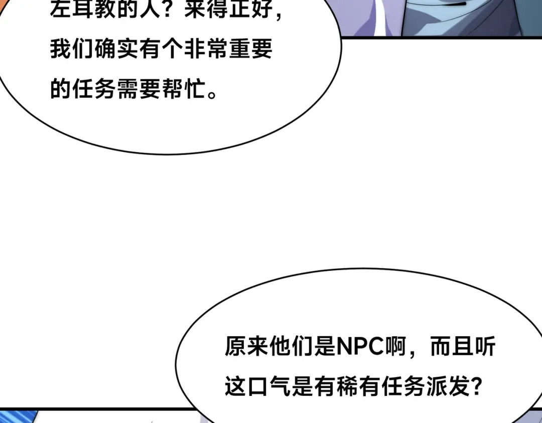 《全球在线：我真的不想开挂》008-来打劫的女土匪 第32页