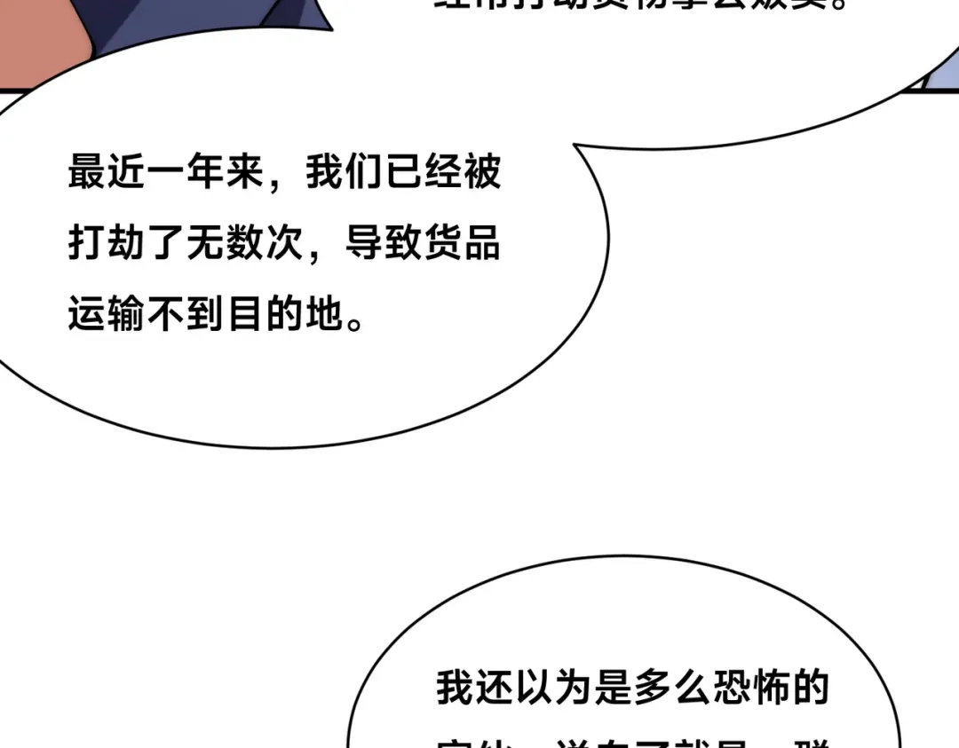 《全球在线：我真的不想开挂》008-来打劫的女土匪 第70页