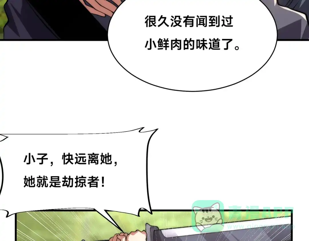 《全球在线：我真的不想开挂》008-来打劫的女土匪 第81页