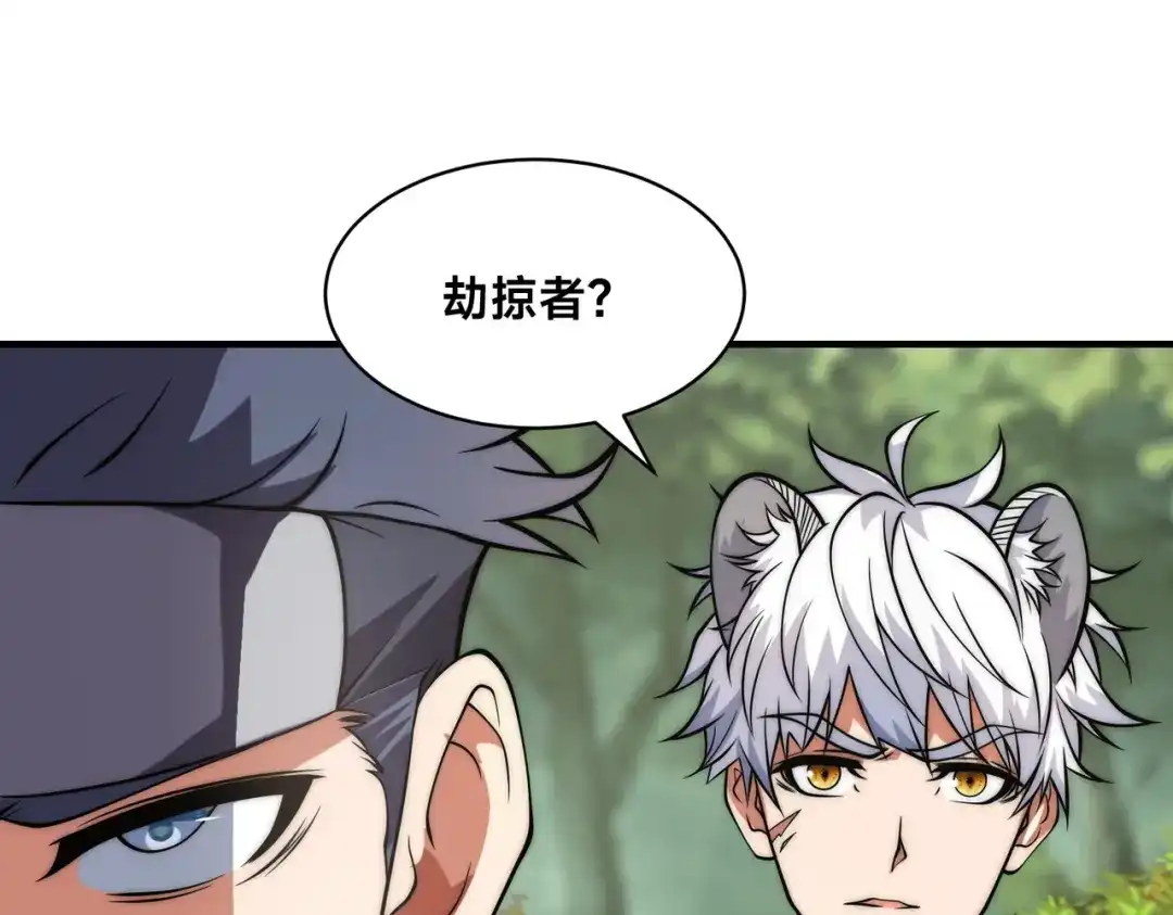 《全球在线：我真的不想开挂》008-来打劫的女土匪 第68页