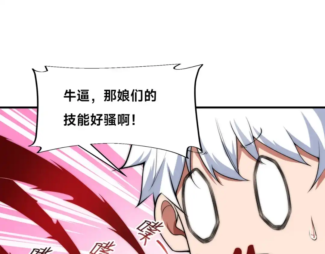 《全球在线：我真的不想开挂》009-好骚的技能！ 第14页