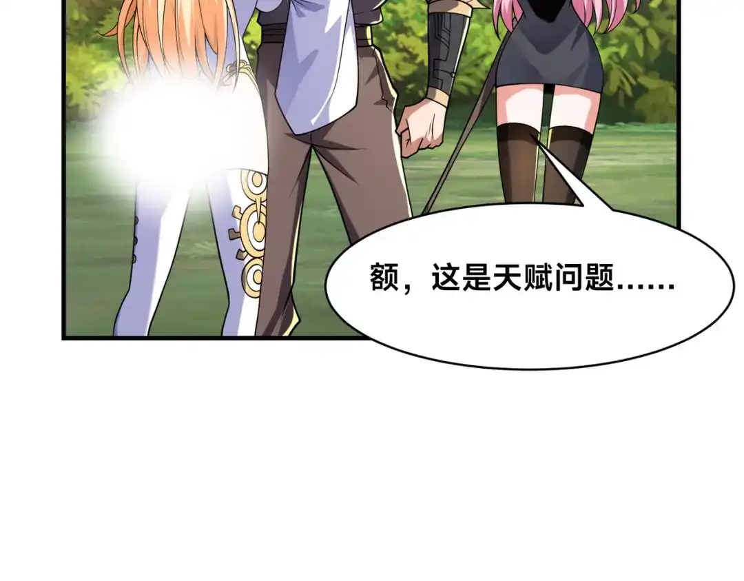 《全球在线：我真的不想开挂》009-好骚的技能！ 第53页