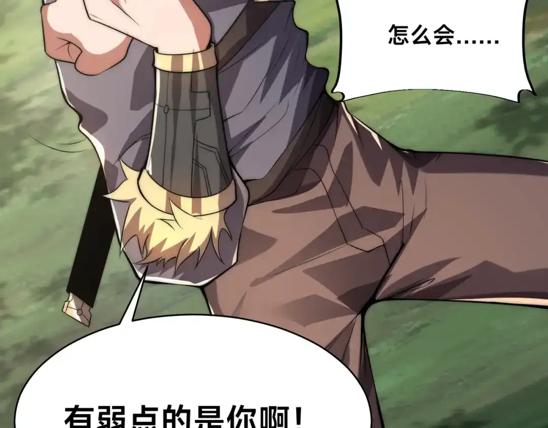 《全球在线：我真的不想开挂》009-好骚的技能！ 第24页