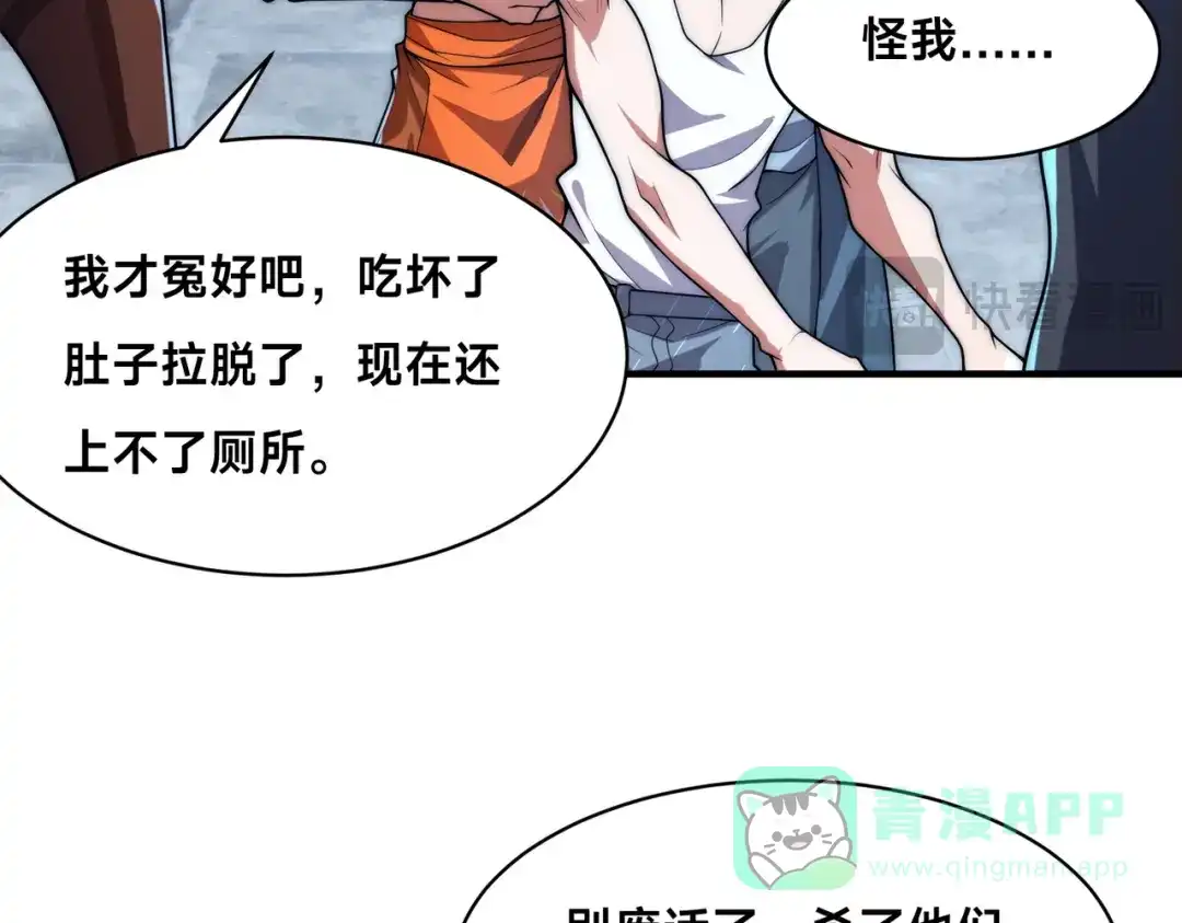 《全球在线：我真的不想开挂》009-好骚的技能！ 第96页