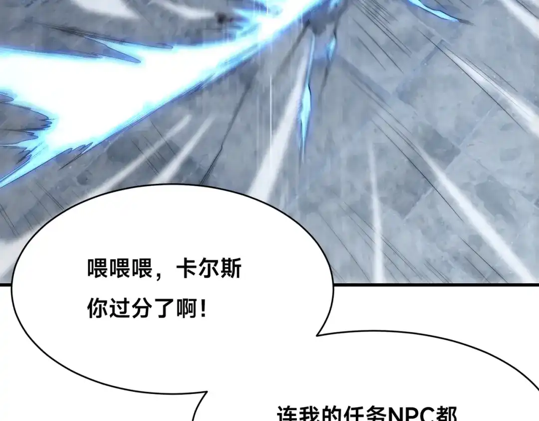 《全球在线：我真的不想开挂》009-好骚的技能！ 第102页