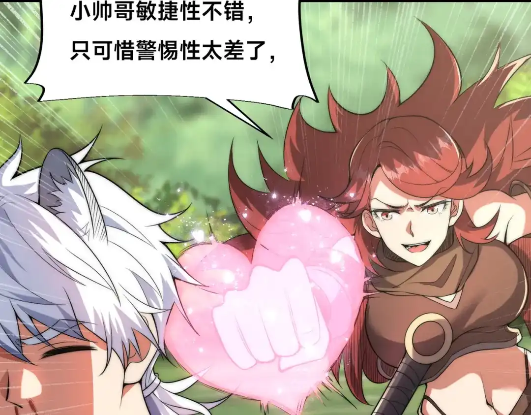 《全球在线：我真的不想开挂》009-好骚的技能！ 第19页