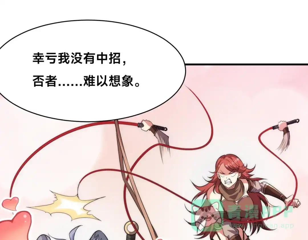 《全球在线：我真的不想开挂》009-好骚的技能！ 第16页