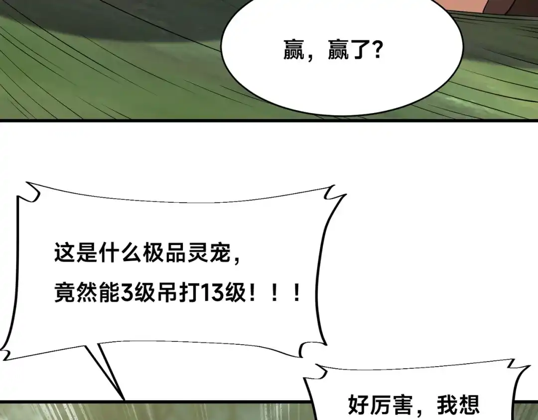 《全球在线：我真的不想开挂》009-好骚的技能！ 第48页