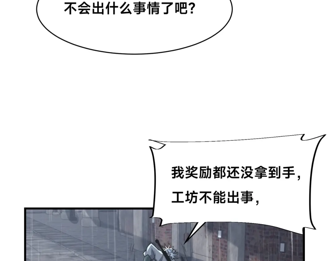 《全球在线：我真的不想开挂》009-好骚的技能！ 第83页