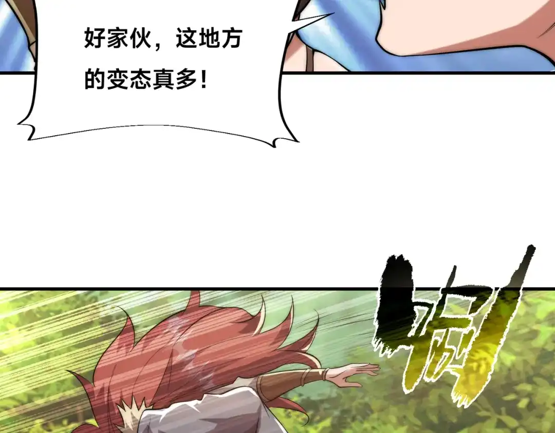 《全球在线：我真的不想开挂》009-好骚的技能！ 第35页