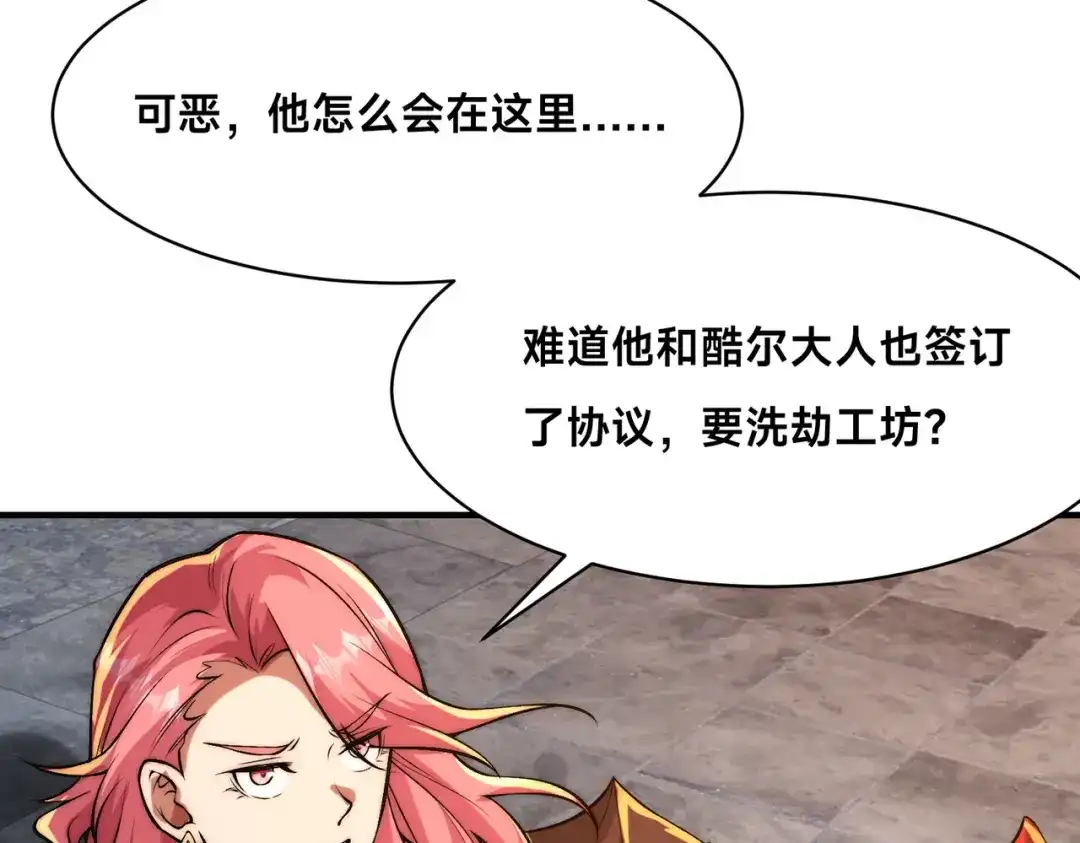 《全球在线：我真的不想开挂》009-好骚的技能！ 第114页