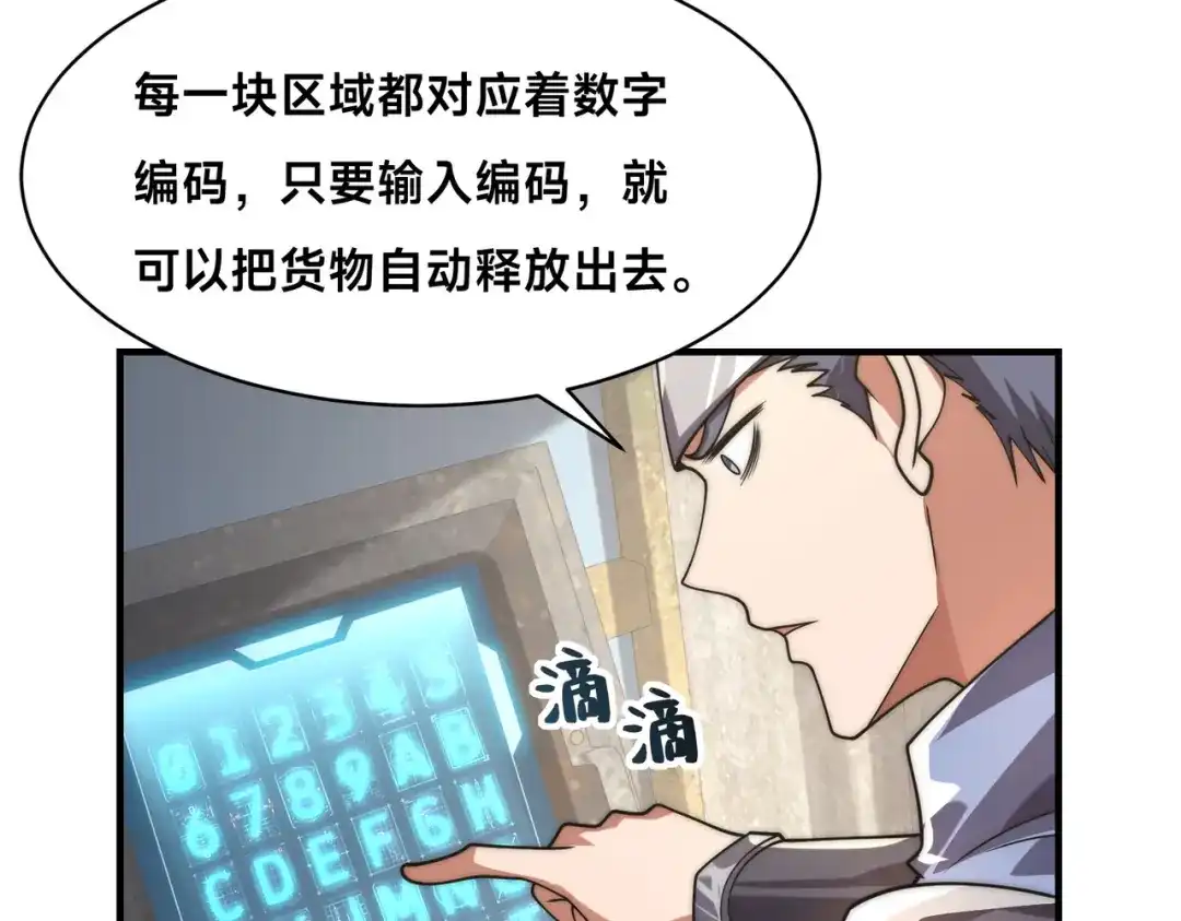 《全球在线：我真的不想开挂》009-好骚的技能！ 第70页