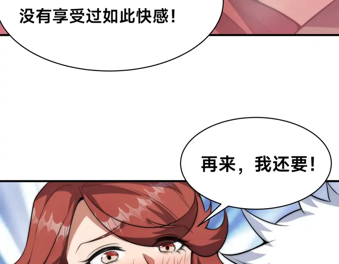 《全球在线：我真的不想开挂》009-好骚的技能！ 第33页