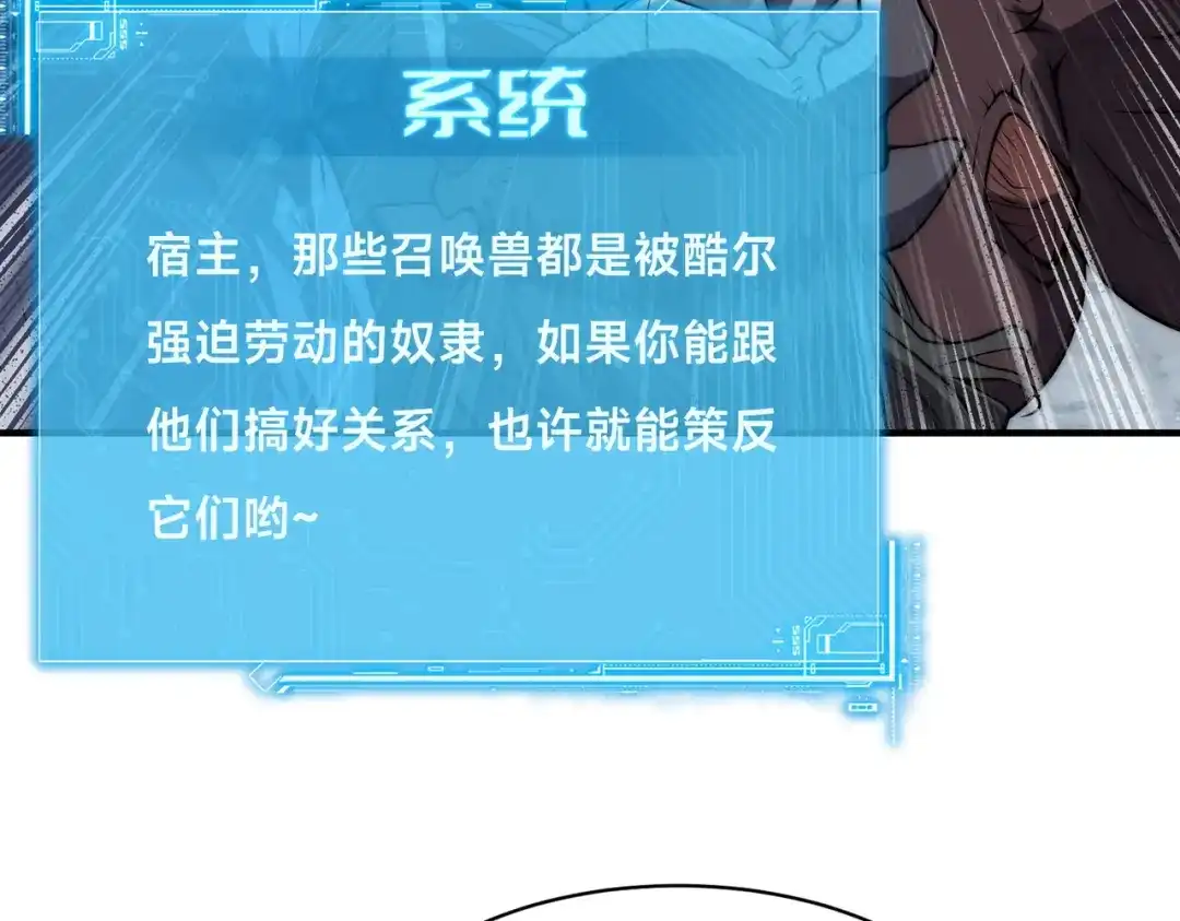 《全球在线：我真的不想开挂》010-我的NPC挨揍了？！ 第74页