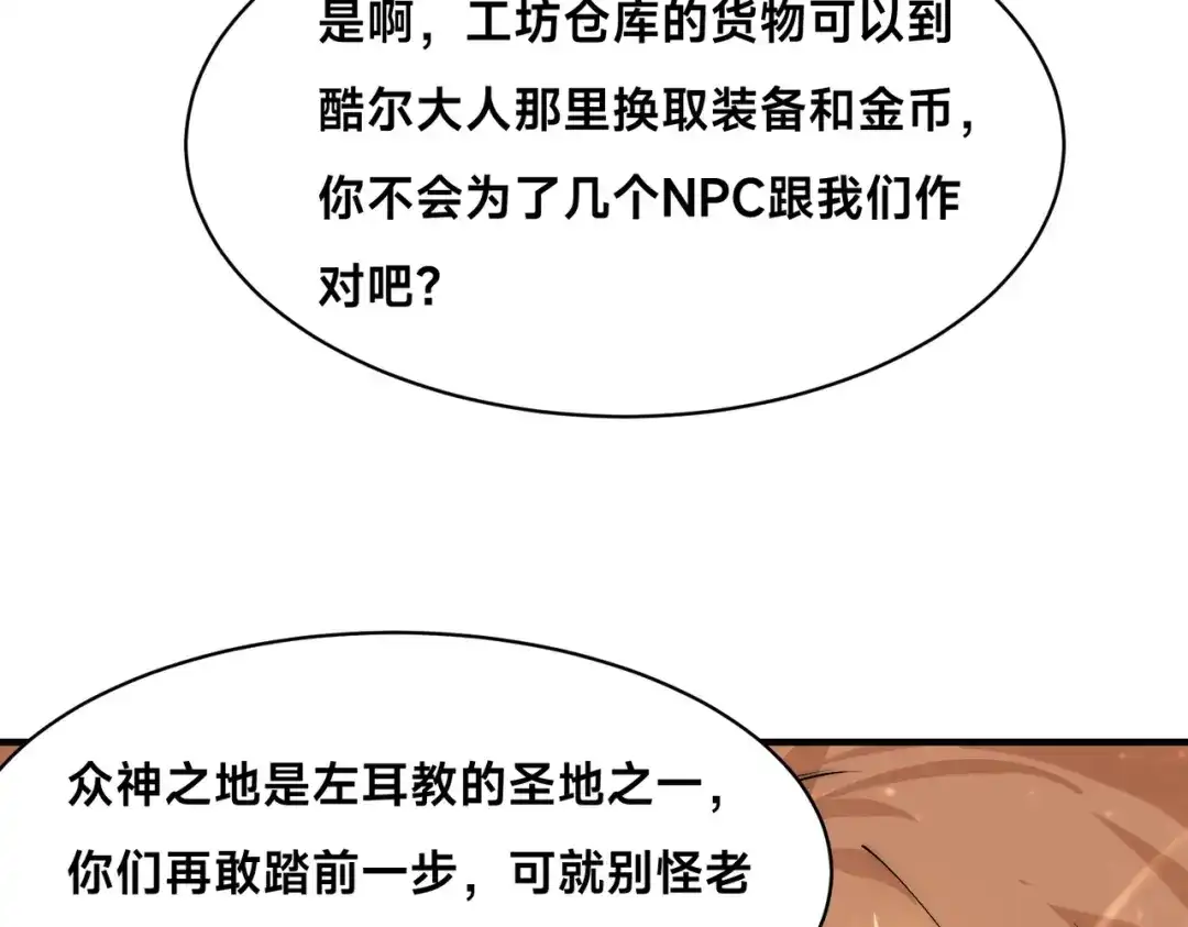 《全球在线：我真的不想开挂》010-我的NPC挨揍了？！ 第19页