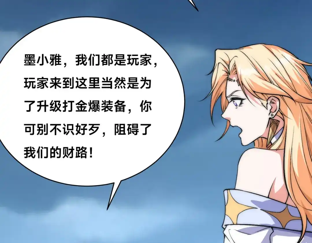 《全球在线：我真的不想开挂》010-我的NPC挨揍了？！ 第17页