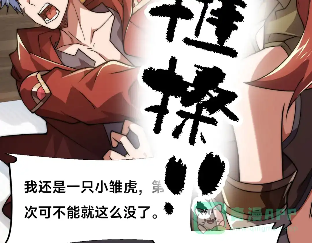 《全球在线：我真的不想开挂》011-电光石的作用！ 第121页