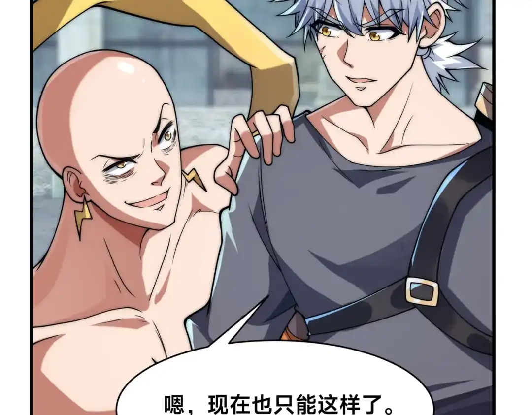 《全球在线：我真的不想开挂》011-电光石的作用！ 第98页