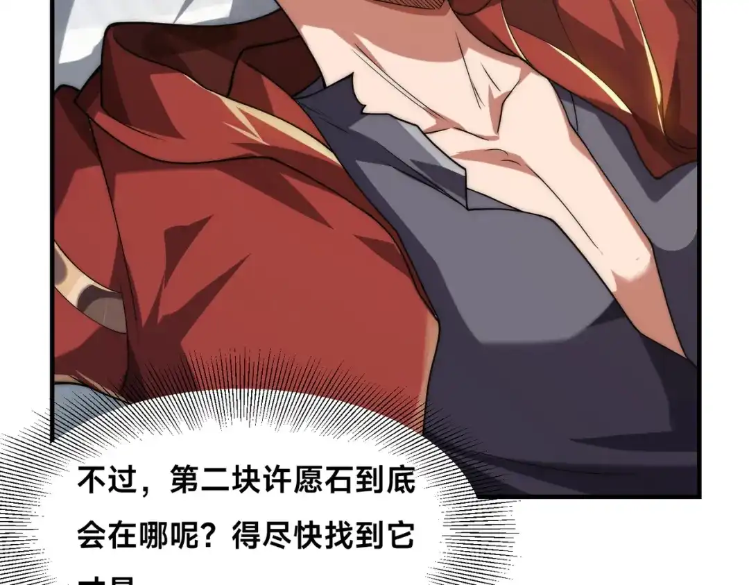《全球在线：我真的不想开挂》011-电光石的作用！ 第104页
