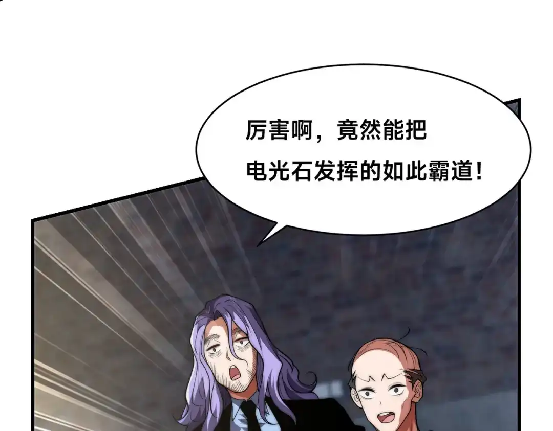 《全球在线：我真的不想开挂》011-电光石的作用！ 第72页