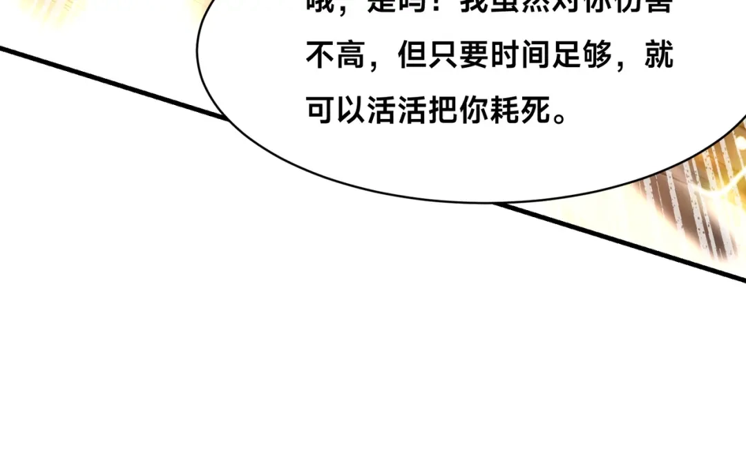 《全球在线：我真的不想开挂》011-电光石的作用！ 第68页