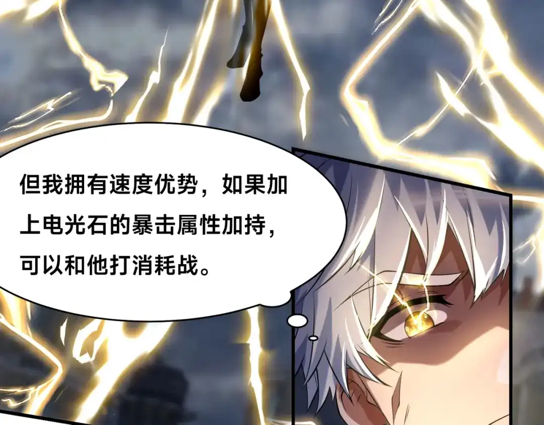 《全球在线：我真的不想开挂》011-电光石的作用！ 第45页