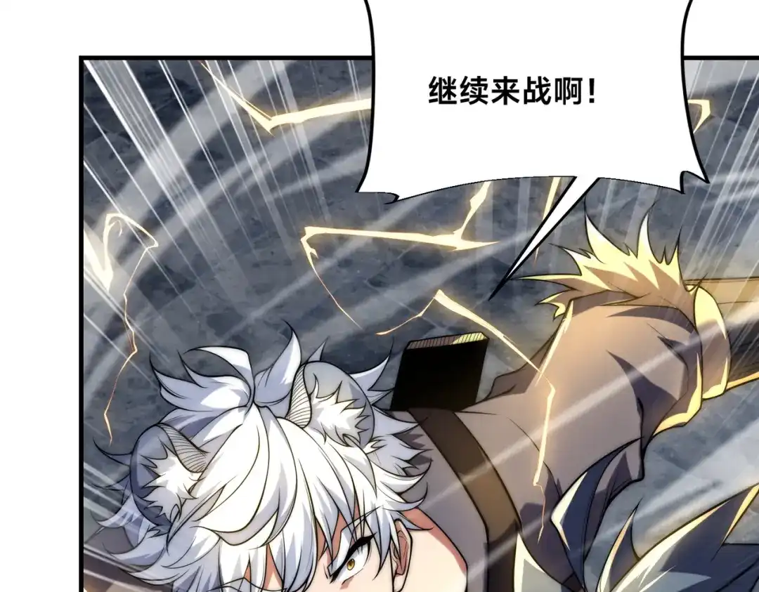 《全球在线：我真的不想开挂》011-电光石的作用！ 第79页