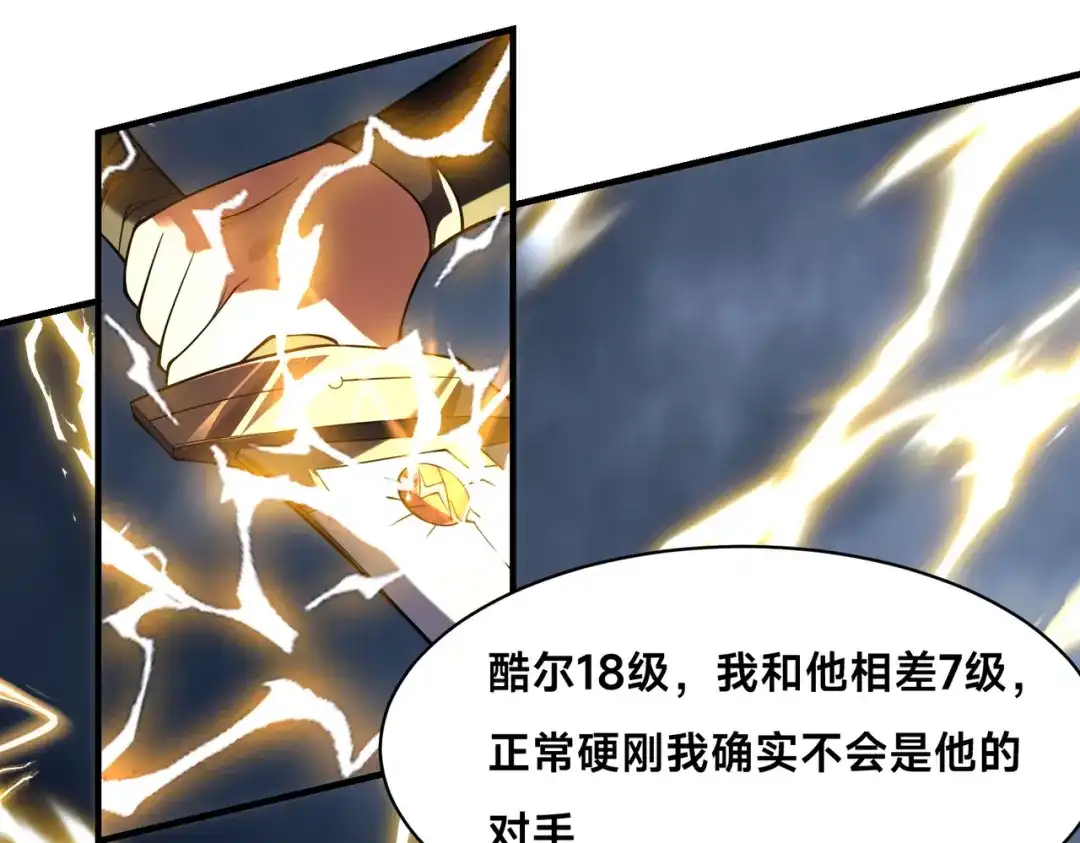 《全球在线：我真的不想开挂》011-电光石的作用！ 第43页