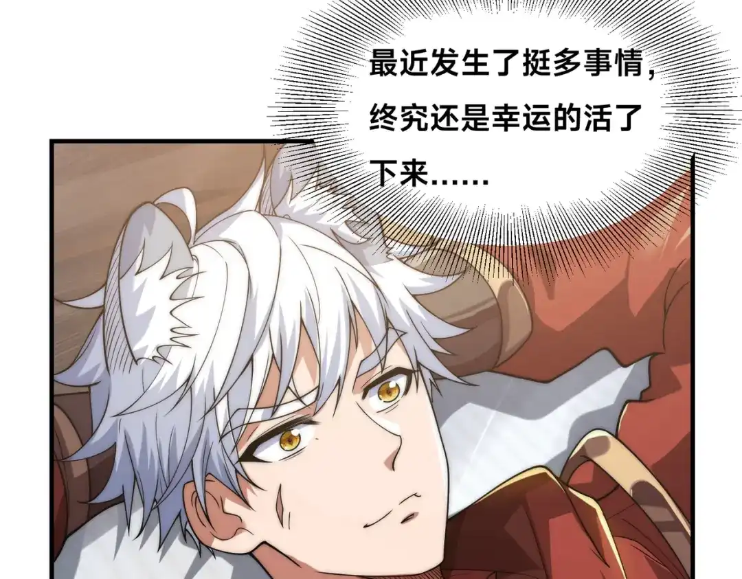 《全球在线：我真的不想开挂》011-电光石的作用！ 第103页